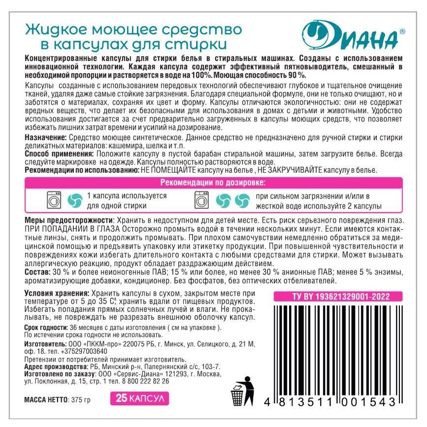 Капсулы для стирки