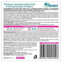 Капсулы для стирки