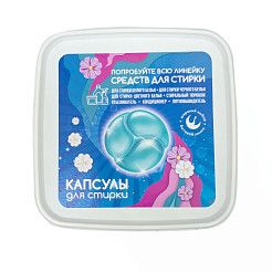 Капсулы для стирки