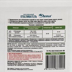Кислородный отбеливатель 800 г